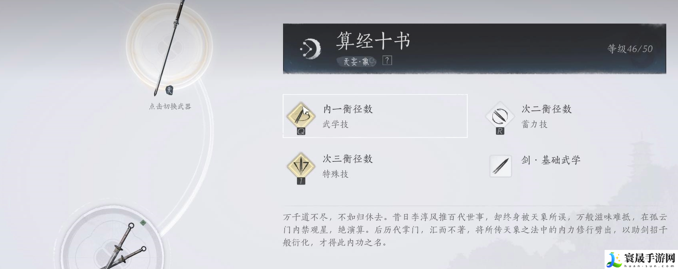 燕云十六声最强剑法介绍：角色能力提升全方案
