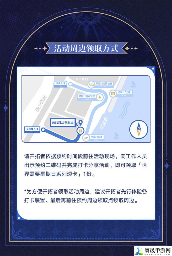 崩坏星穹铁道世界需要星期日活动有哪些-世界需要星期日活动内容一览