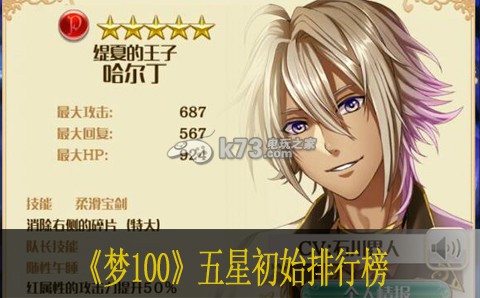 梦王国与沉睡的100王子五星初始排行榜 深入了解游戏内道具用途