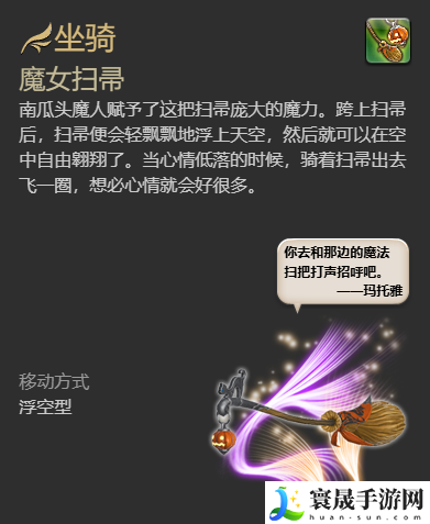 最终幻想14：水晶世界魔女扫帚坐骑获得方法：合理利用物品：如何最大化道具效果
