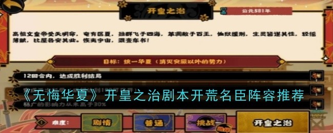 无悔华夏开皇之治剧本开荒名臣阵容推荐:团队分工的副本攻略