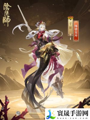 《阴阳师》千姬新皮肤绛锁琼环获取方法