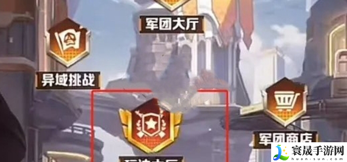 向僵尸开炮军团联赛怎么玩-军团联赛玩法介绍