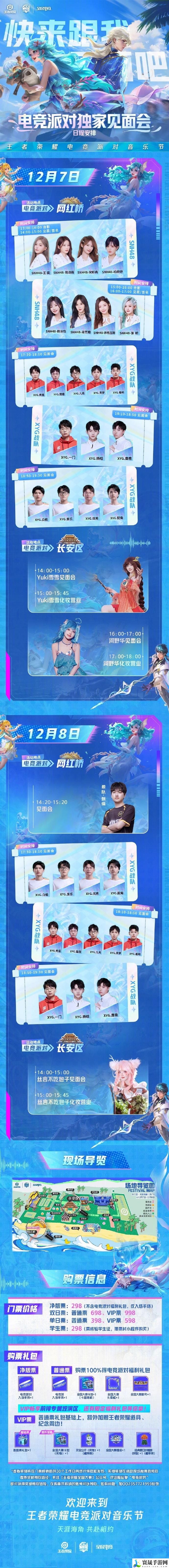 王者荣耀电竞派对音乐节线下在哪里