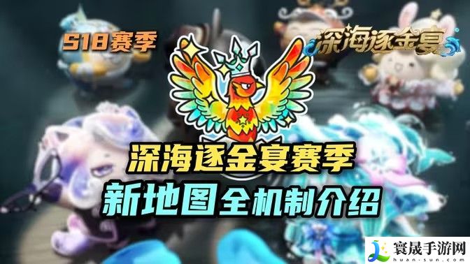 蛋仔派对S18赛季深海逐金宴竞速图通关攻略 S18赛季竞速图最快跑法
