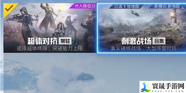 《和平精英》刺激战场新玩法征服模式入口介绍