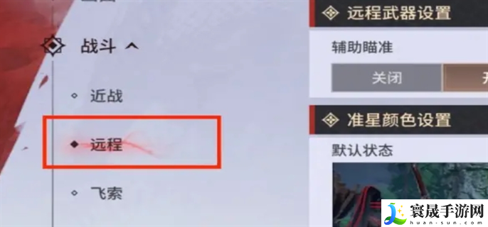 永劫无间手游远程武器瞄准怎么设置