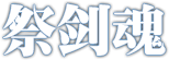 大话西游手游门派技能大全 如何成为竞技场的王者