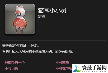 最终幻想14：水晶世界猫耳小小员宠物获得方法：稀有坐骑捕获路线
