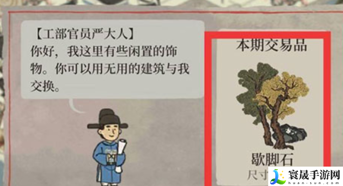 《江南百景图》歇脚石获取方法