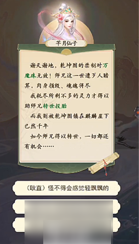 修仙在云端身世怎么选-修仙在云端隐藏身世选择攻略