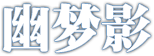 大话西游手游门派技能大全 如何成为竞技场的王者