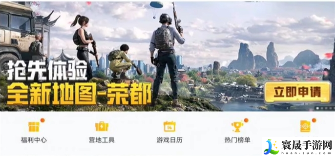 和平精英荣都新地图什么时候上线-荣都新地图上线时间介绍