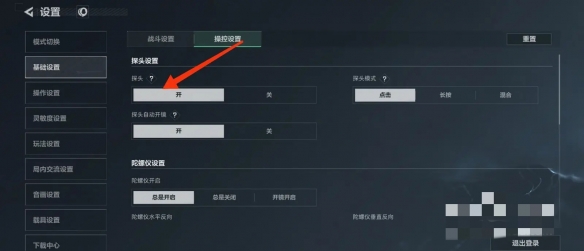 《三角洲行动》开启探头方法介绍