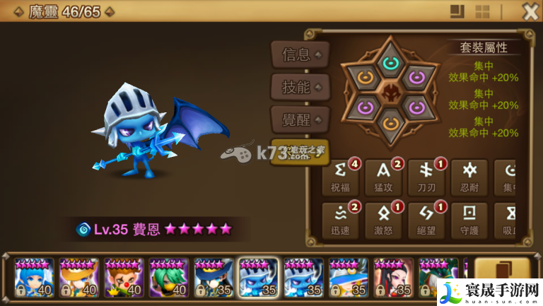 魔灵召唤符文星等及增幅对照表 提高战斗胜率