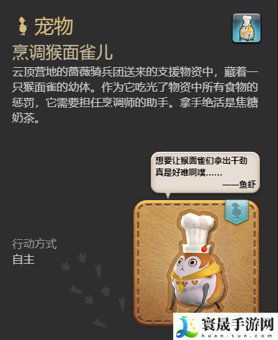 最终幻想14：水晶世界烹调猴面雀儿获得方法：战斗中如何避免被秒杀