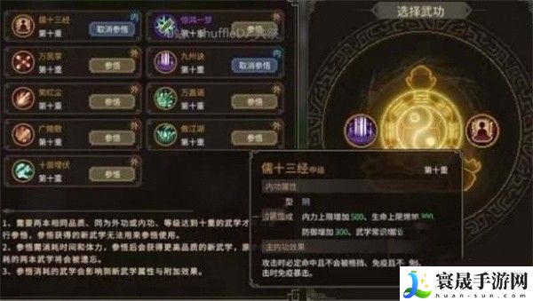 《大侠立志传》功法合成方法