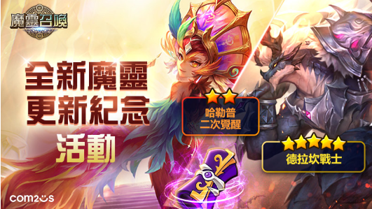 新魔灵来啦！魔灵召唤全新魔灵德拉坎战士重磅登场