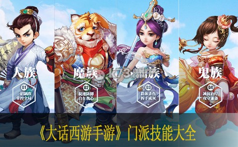 大话西游手游门派技能大全 如何成为竞技场的王者