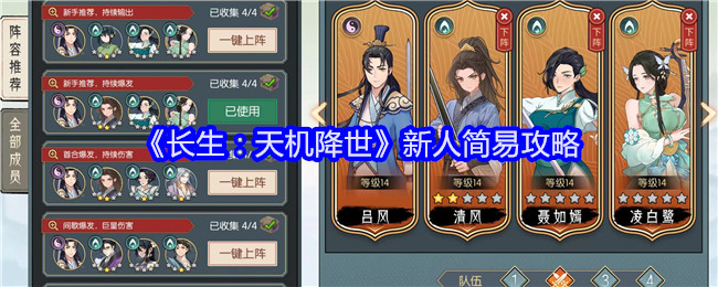 长生：天机降世新人简易攻略：游戏内环境音效分析