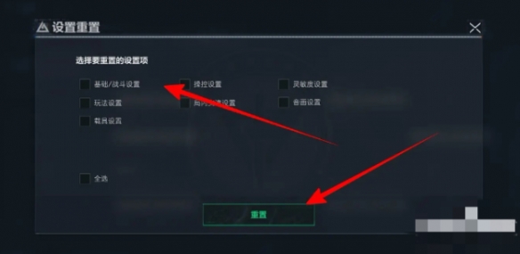 《三角洲行动》还原默认设置方法