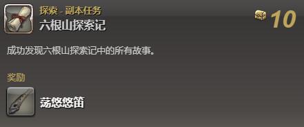 最终幻想14：水晶世界荡悠悠获得方法：以应对各种挑战