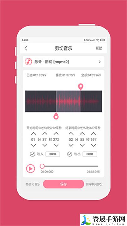 音乐剪辑大师编辑