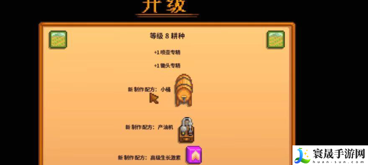 《星露谷物语》啤酒桶制作方法