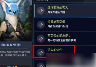 黑色沙漠手游消失的信件-消失的信件任务流程与位置介绍