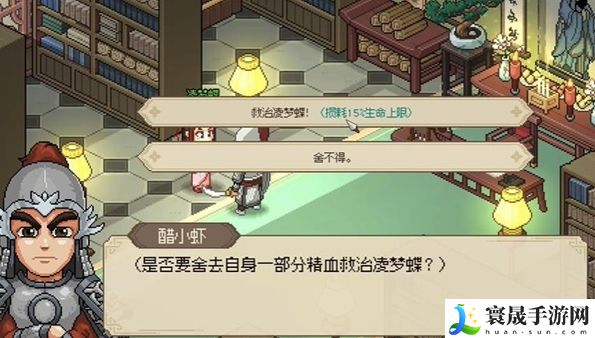 《大侠立志传》凌梦蝶治病方法