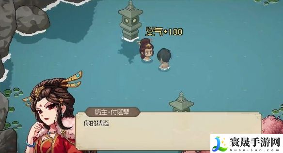 《大侠立志传》付瑶琴双休剧情触发方法