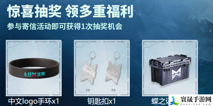 《七日世界》中国邮政联动皮肤获取方法
