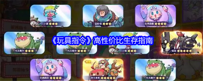 玩具指令高性价比生存指南：完美任务链条全攻略