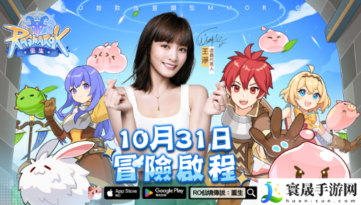 RO仙境传说：重生10月31日正式上线，公布游戏代言人王净！