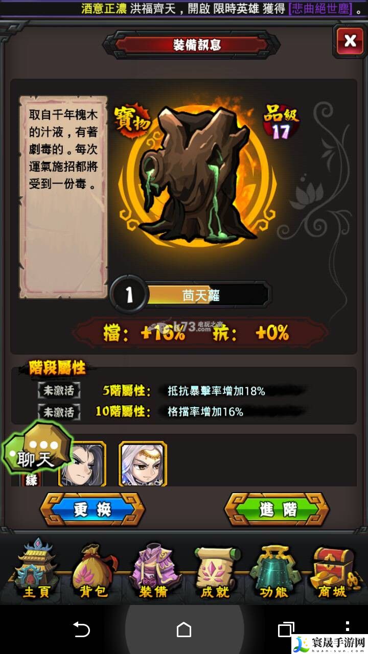 霹雳江湖宝物升级属性大全 宝物吞噬经验介绍 职业技能搭配方案