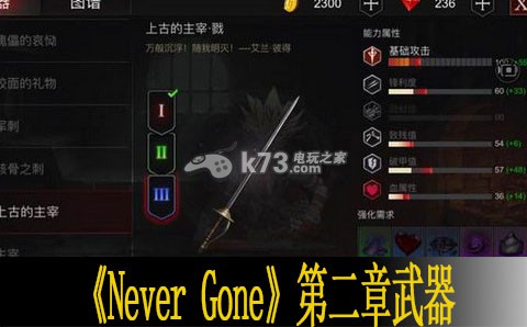 Never Gone第二章武器点评 在游戏中注意节奏和节奏变化