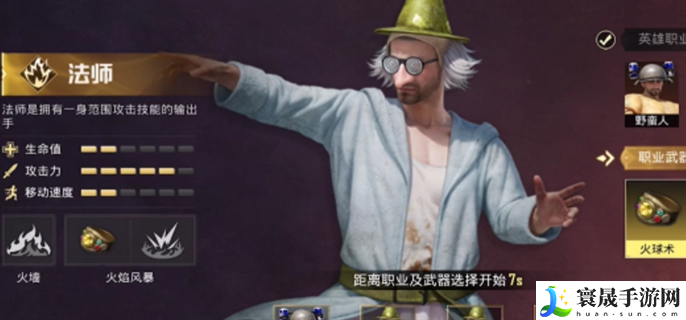 和平精英奇幻大乱斗哪个角色厉害-奇幻大乱斗最强职业推荐