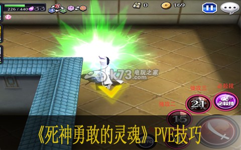 死神勇敢的灵魂PVE技巧 保持对游戏的热爱和兴趣