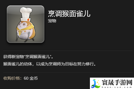 最终幻想14：水晶世界烹调猴面雀儿获得方法：战斗中如何避免被秒杀