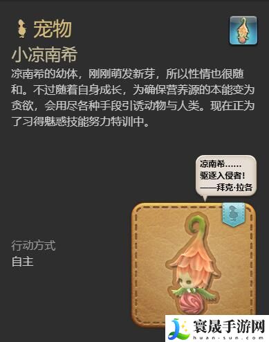 最终幻想14:水晶世界小凉南希获得方法:挑战自己的极限和实力