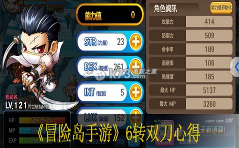 冒险岛手游6转双刀心得 打造完美装备的强化技巧
