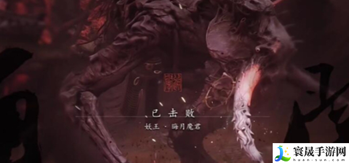 黑神话悟空晦月魔君怎么触发-晦月魔君触发条件介绍