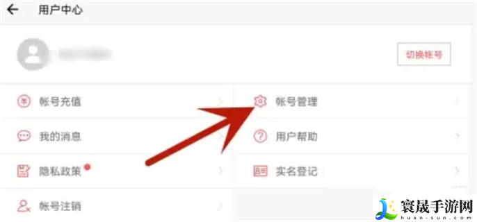 蛋仔派对官服怎么换绑手机号