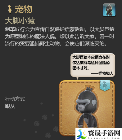 最终幻想14：水晶世界大脚小辕宠物获得方法：地图导航与快速移动技巧