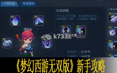 梦幻西游无双版新手攻略 破解副本难点策略