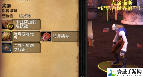 《魔兽世界》费解谜题成就攻略
