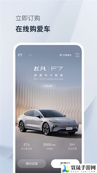 飞凡汽车app