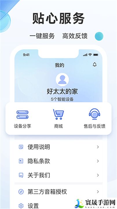 好太太智联智能app