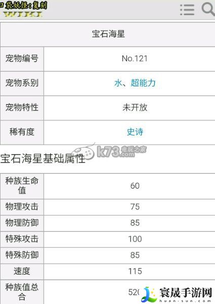 口袋妖怪复刻水系精灵推荐 宝石镶嵌与装备提升攻略