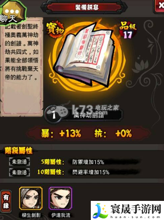 霹雳江湖宝物升级属性大全 宝物吞噬经验介绍 职业技能搭配方案